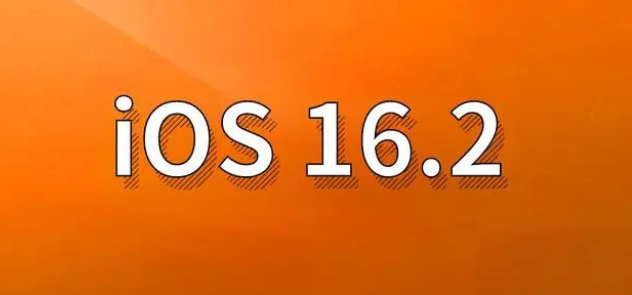 郑州苹果手机维修分享哪些机型建议升级到iOS 16.2版本 