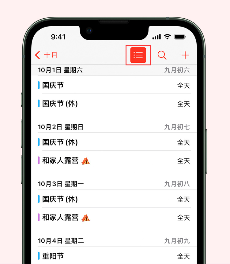 郑州苹果手机维修分享如何在 iPhone 日历中查看节假日和调休时间 