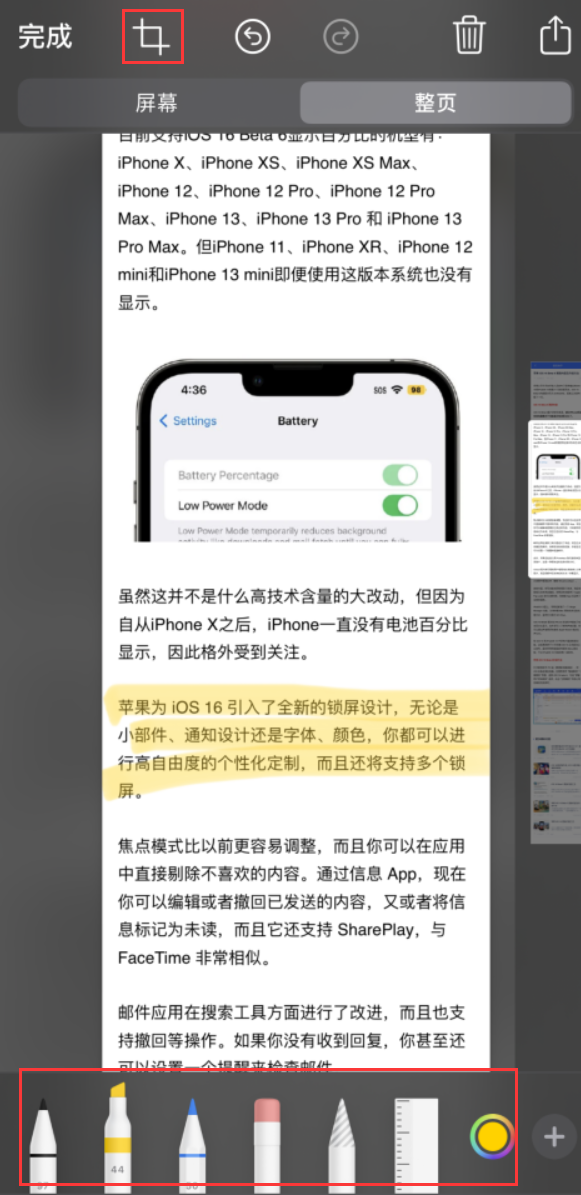 郑州苹果手机维修分享小技巧：在 iPhone 上给截屏图片做标记 