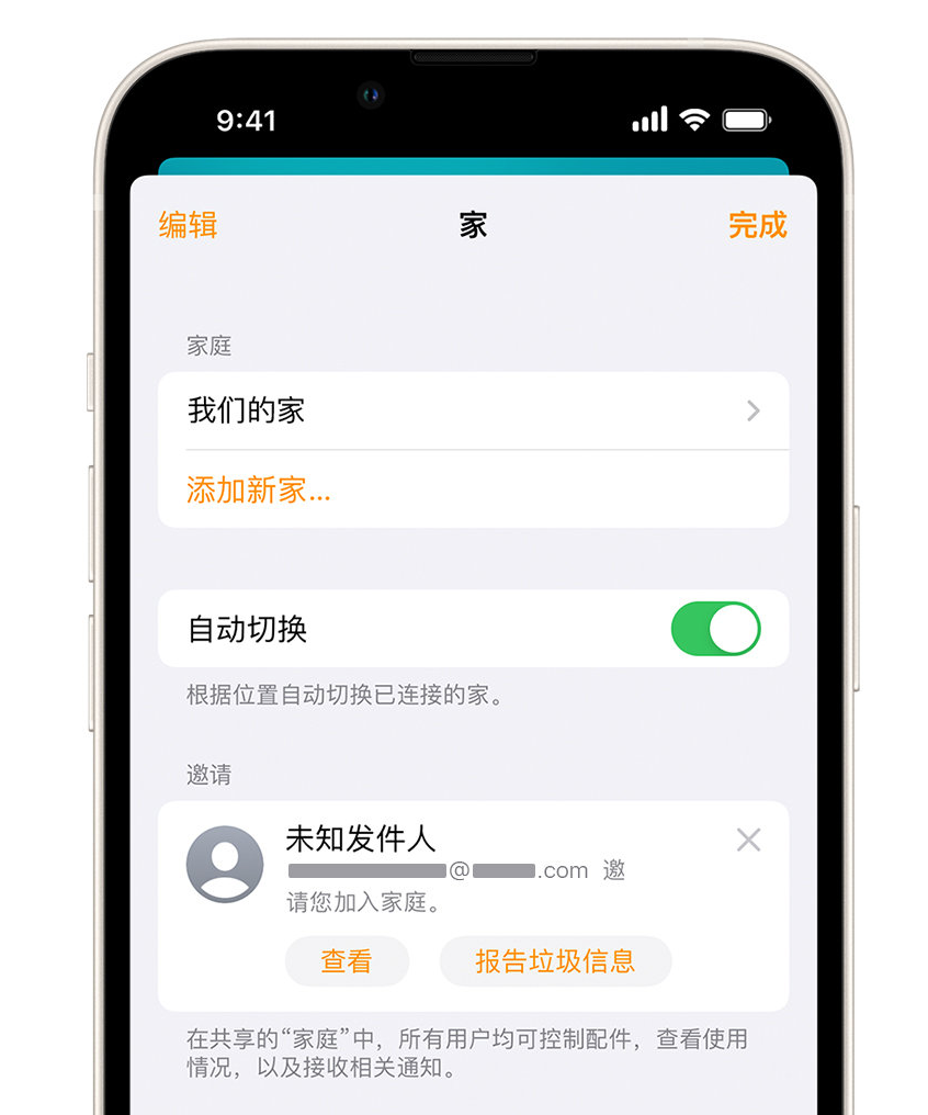 郑州苹果手机维修分享iPhone 小技巧：在“家庭”应用中删除和举报垃圾邀请 