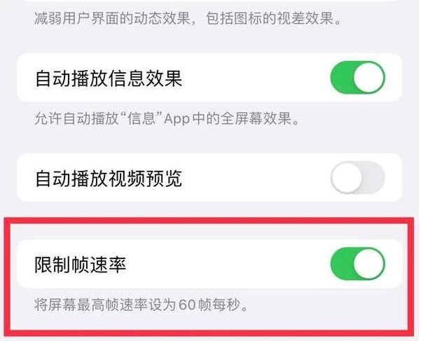 郑州苹果13维修分享iPhone13 Pro高刷是否可以手动控制 