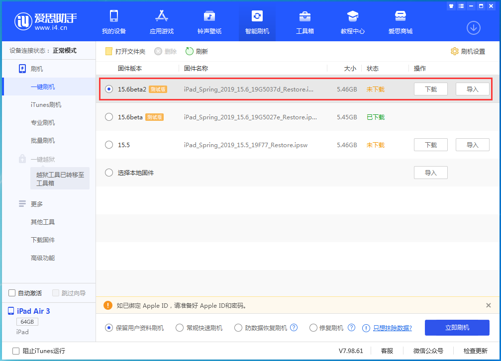 郑州苹果手机维修分享iOS15.6 Beta 2更新内容及升级方法 