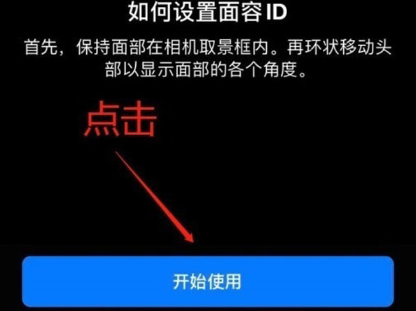 郑州苹果13维修分享iPhone 13可以录入几个面容ID 