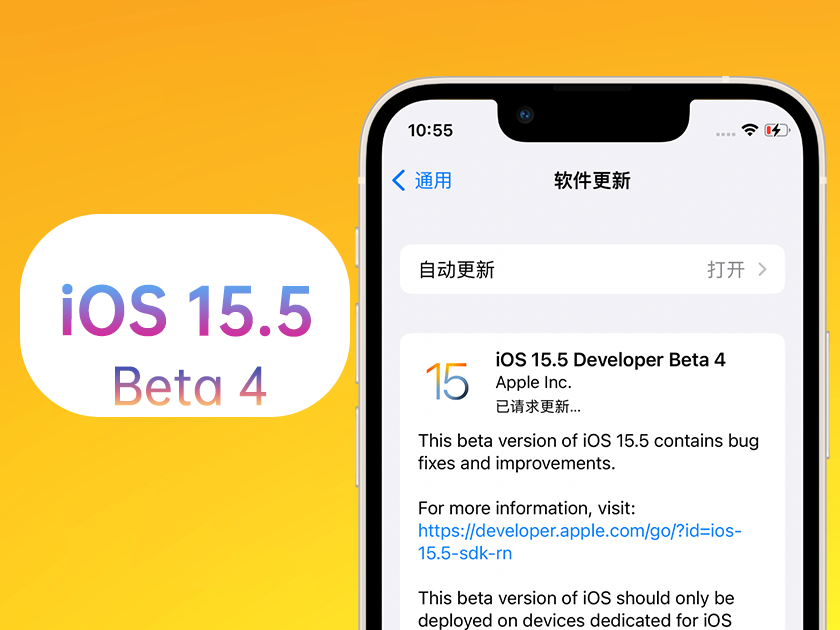 郑州苹果手机维修分享iOS 15.5 Beta4优缺点汇总 