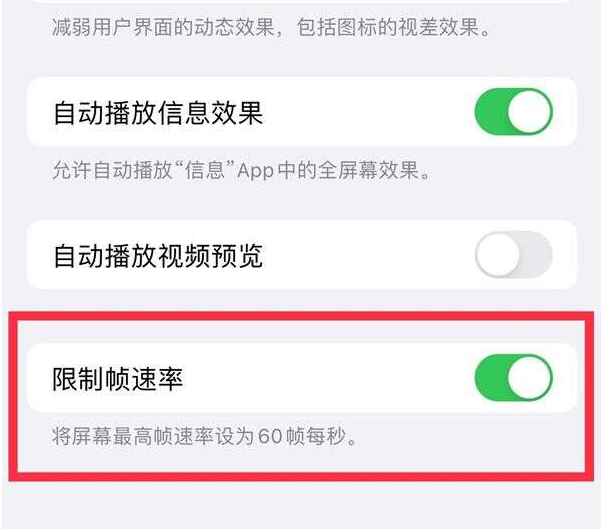 郑州苹果13维修分享iPhone13 Pro高刷设置方法 