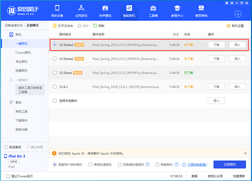 郑州苹果手机维修分享iOS15.5 Beta 3更新内容及升级方法 