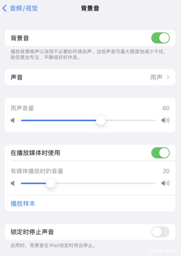郑州苹果手机维修分享iOS 15中的背景音功能有什么用 