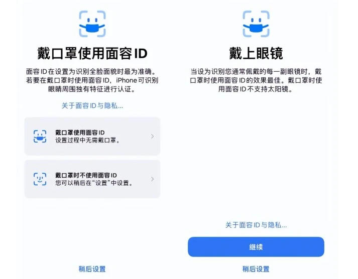 郑州苹果手机维修分享iOS15.4中的戴口罩使用面容ID好用吗 