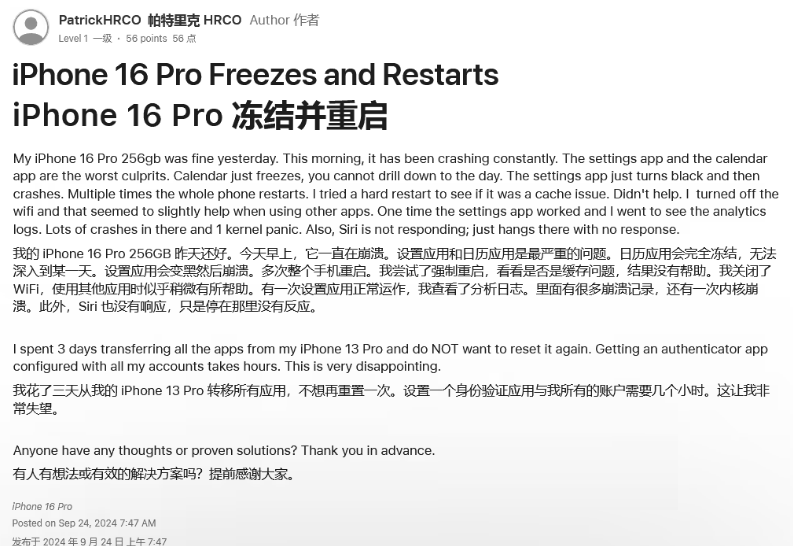 郑州苹果16维修分享iPhone 16 Pro / Max 用户遇随机卡死 / 重启问题 