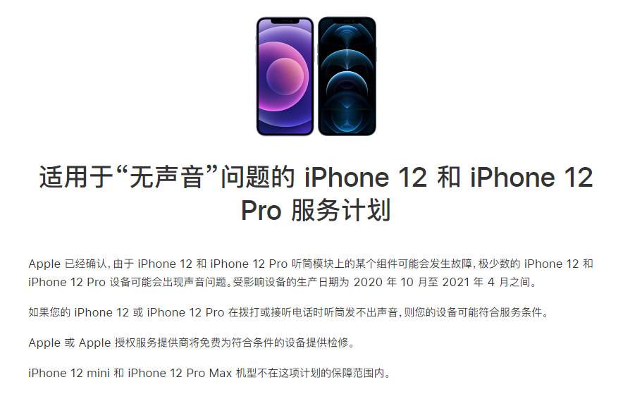 郑州苹果手机维修分享iPhone 12/Pro 拨打或接听电话时无声音怎么办 