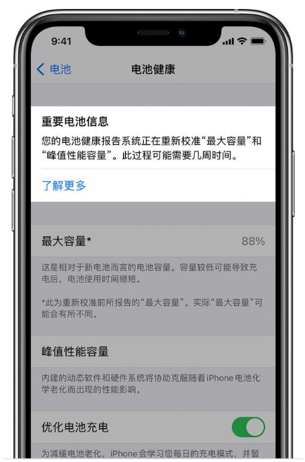 郑州苹果手机维修分享升级iOS 14.5 Beta 6后如何进行电池校准 