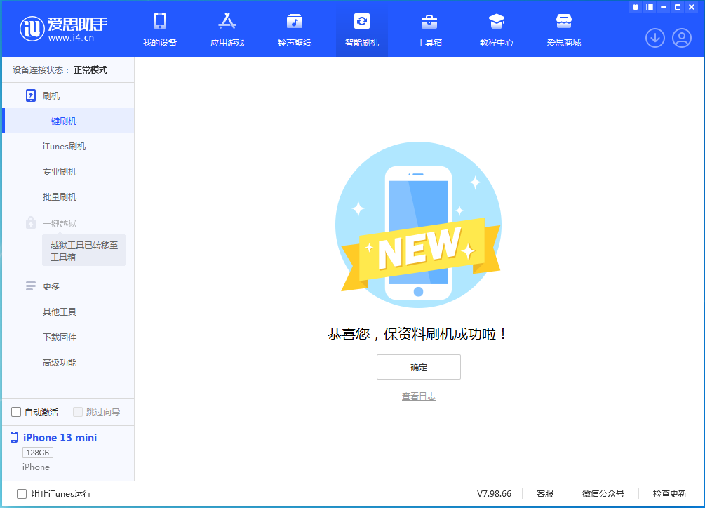 郑州苹果手机维修分享iOS 16.5 RC版升级_iOS 16.5 RC版一键刷机教程 