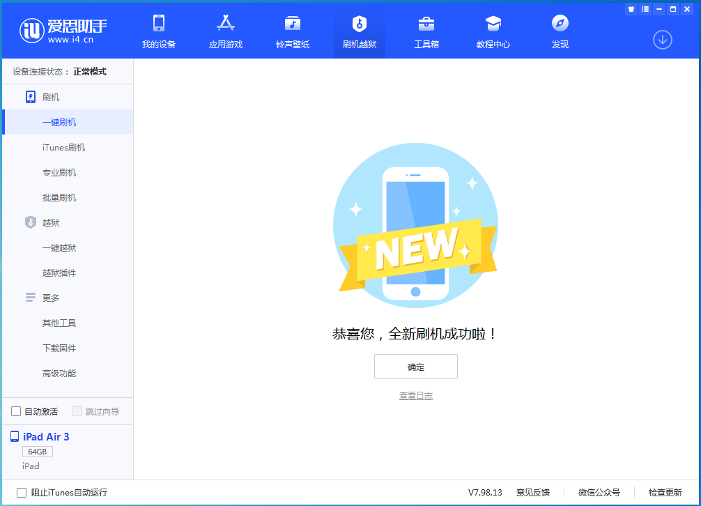 郑州苹果手机维修分享iOS 15.7.1 RC版升级_iOS 15.7.1 RC版一键刷机教程 