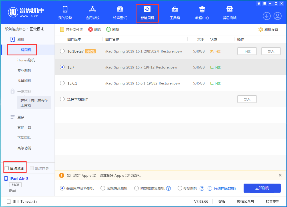 郑州苹果手机维修分享iOS 15.7正式版刷机_iOS 15.7正式版一键升级教程 