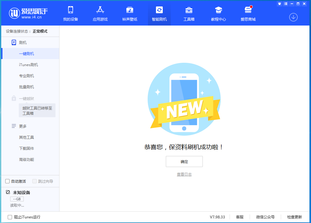 郑州苹果手机维修分享iOS 15.0.2 正式版升级_iOS 15.0.2 正式版一键刷机教程 