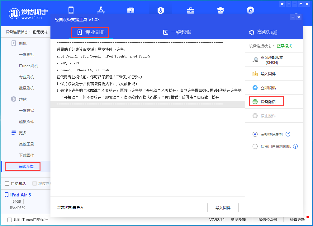郑州苹果手机维修分享iOS 13.6正式版_iOS 13.6正式版一键刷机教程 