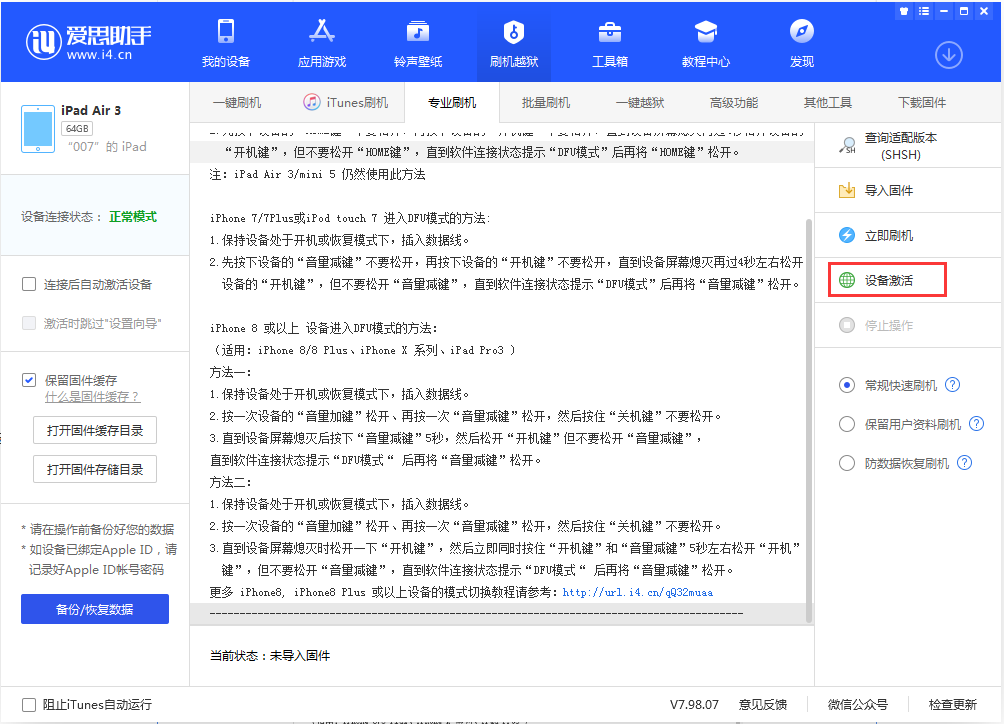 郑州苹果手机维修分享iOS 13.2.3正式版_iOS 13.2.3 正式版一键刷机教程 