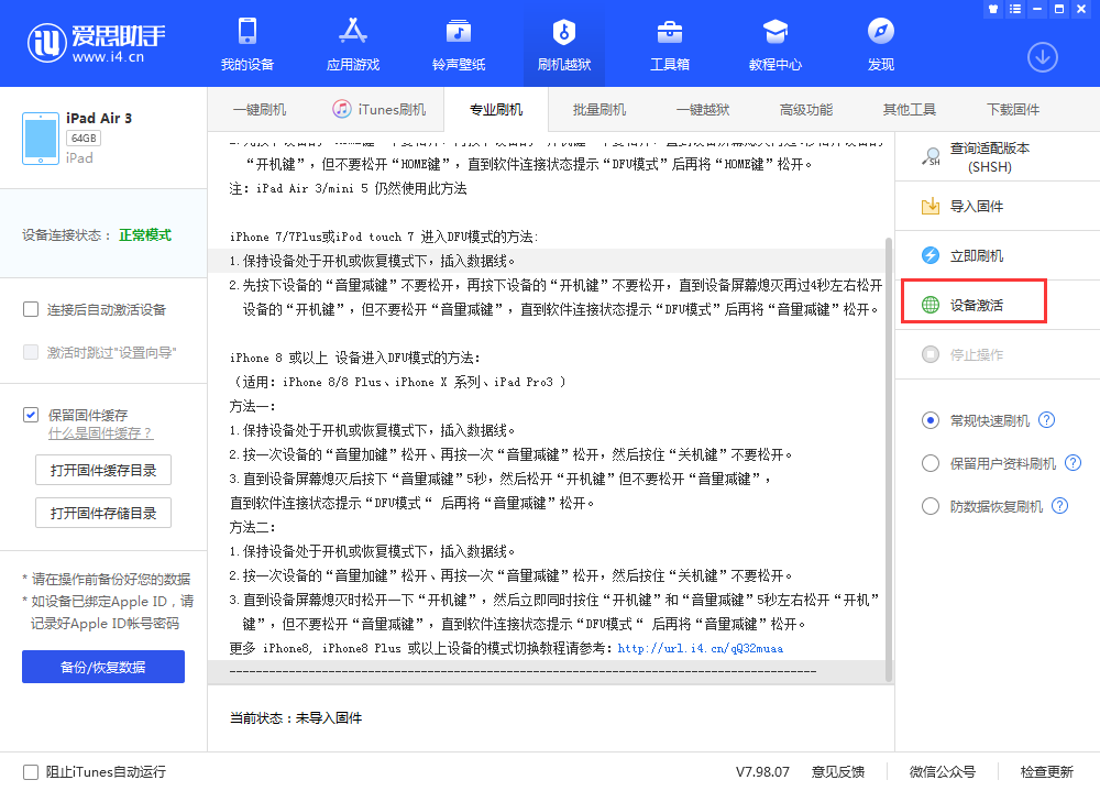 郑州苹果手机维修分享iOS 13.3 测试版_iOS 13.3 测试版一键刷机教程 